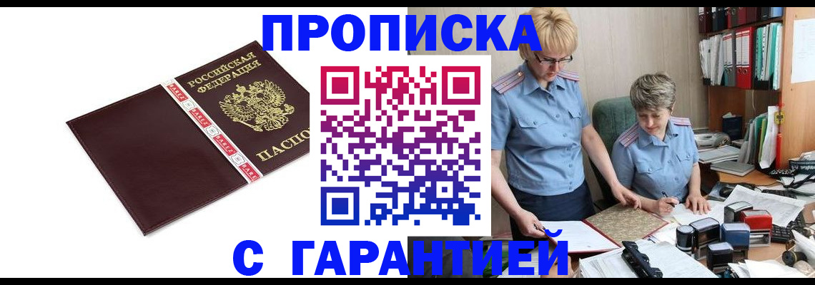 прописка в Шлиссельбурге