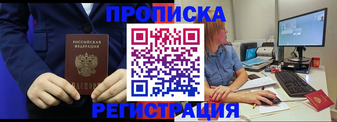 прописка регистрация в Шлиссельбурге